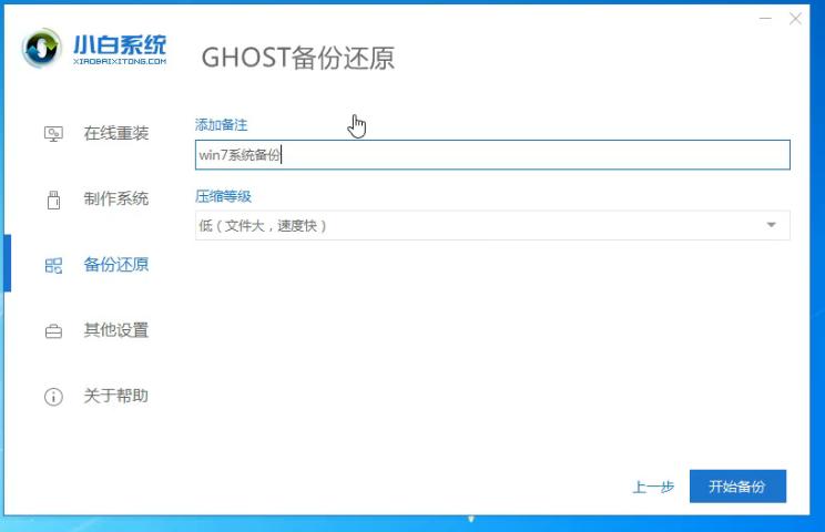 传授小白备份还原教程win7