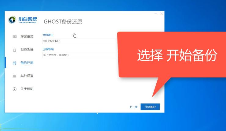传授小白备份还原教程win7