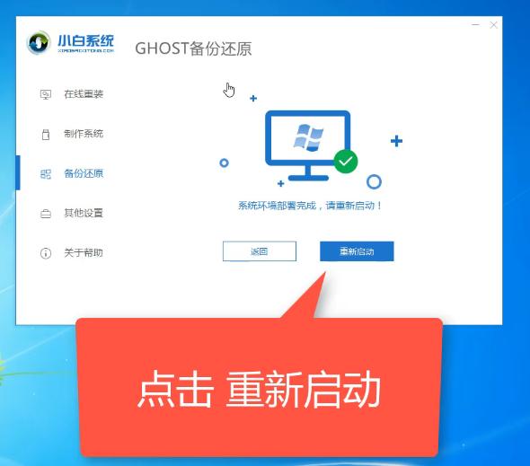 传授小白备份还原教程win7