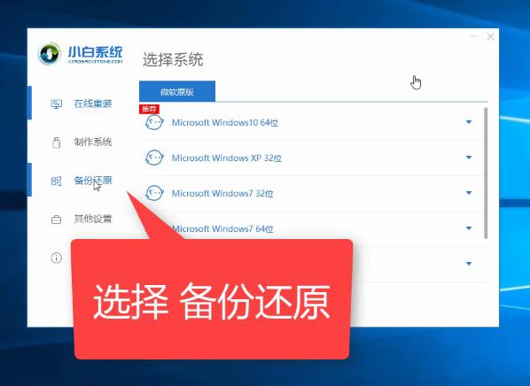 传授小白备份还原教程win7