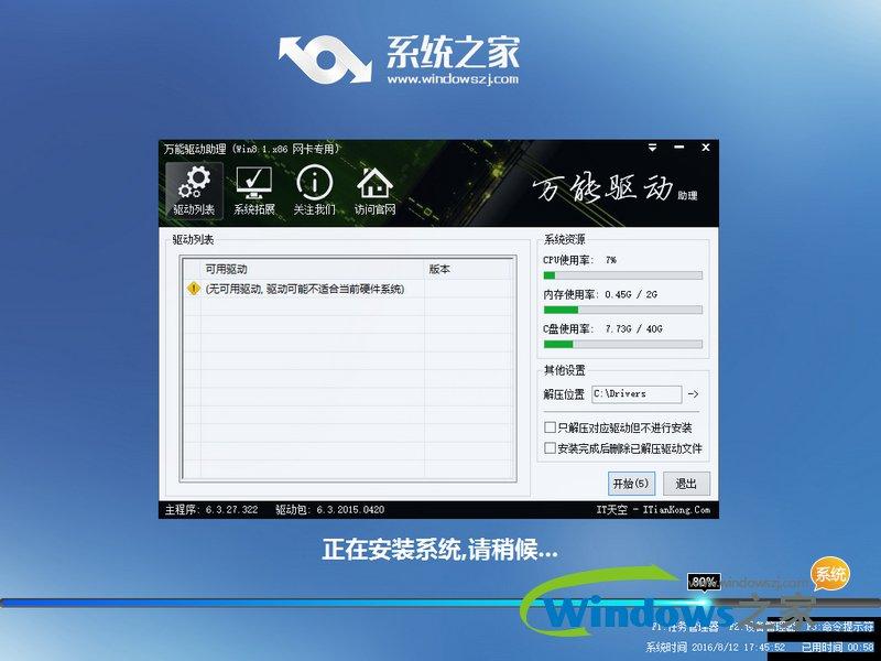 系统之家原版win8