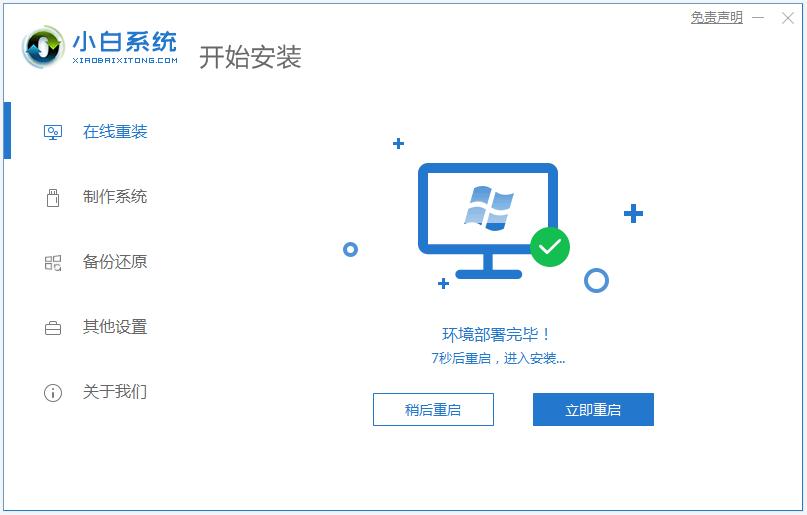 教你电脑怎么重装系统win7旗舰版