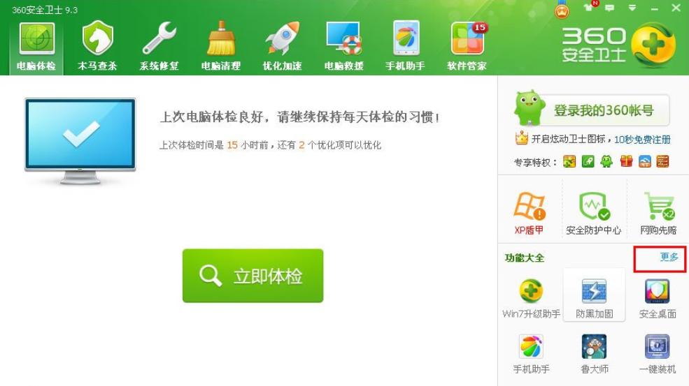 360一键xp升级win7怎么操作