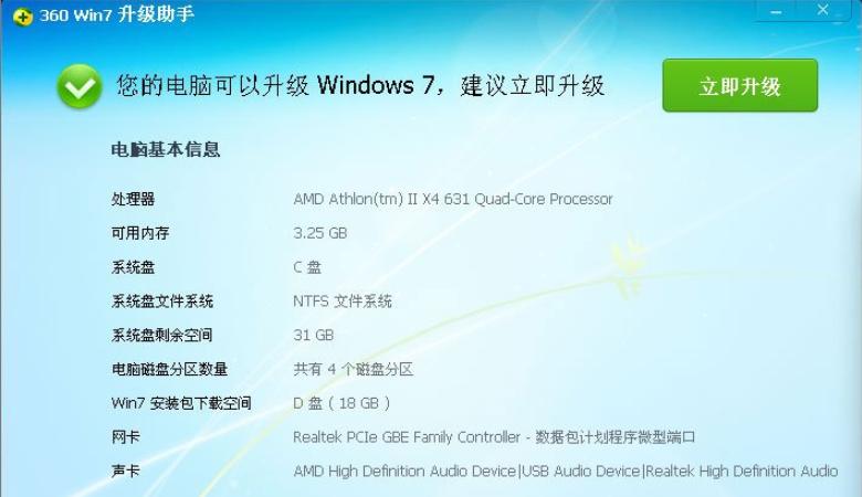 360一键xp升级win7怎么操作