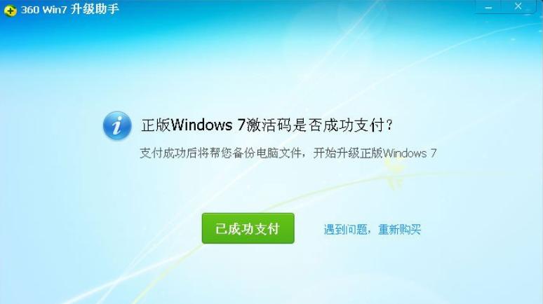 360一键xp升级win7怎么操作