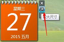 Win7桌面小工具使用方法介绍
