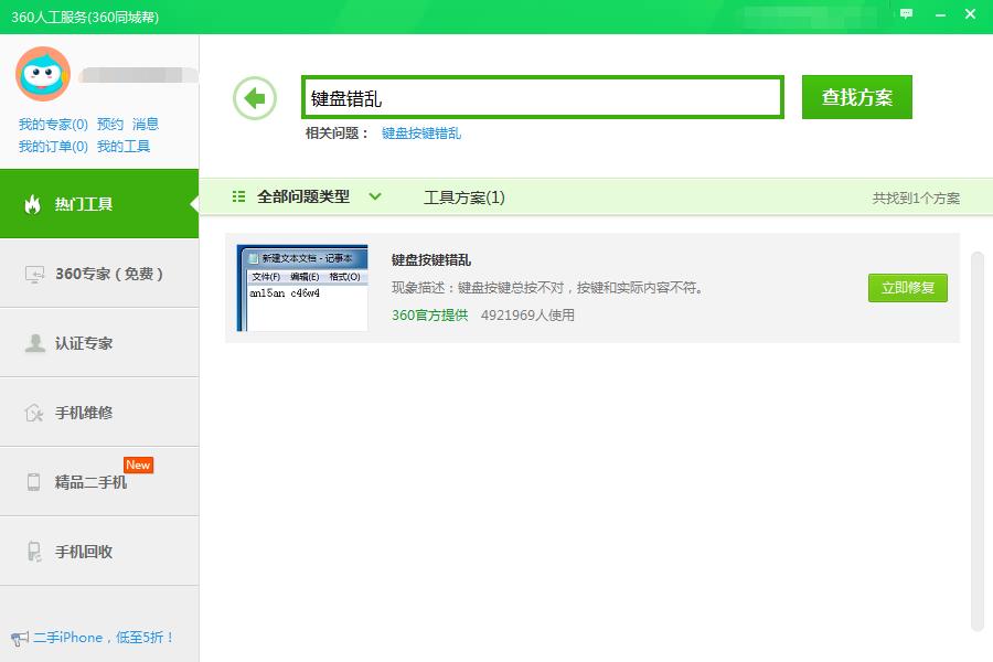 win10键盘错乱怎么恢复图文教程