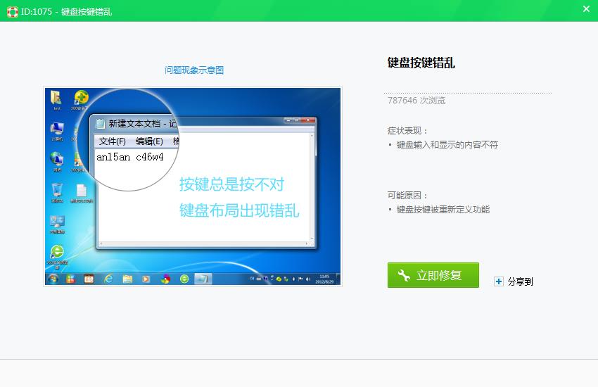 win10键盘错乱怎么恢复图文教程