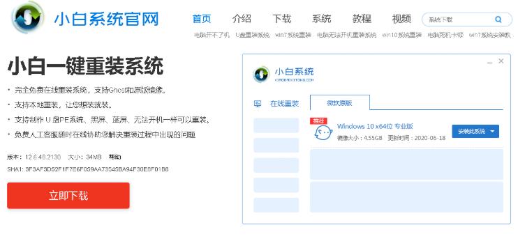 win10系统重装的教程