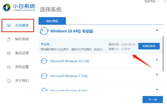 win10系统重装的教程