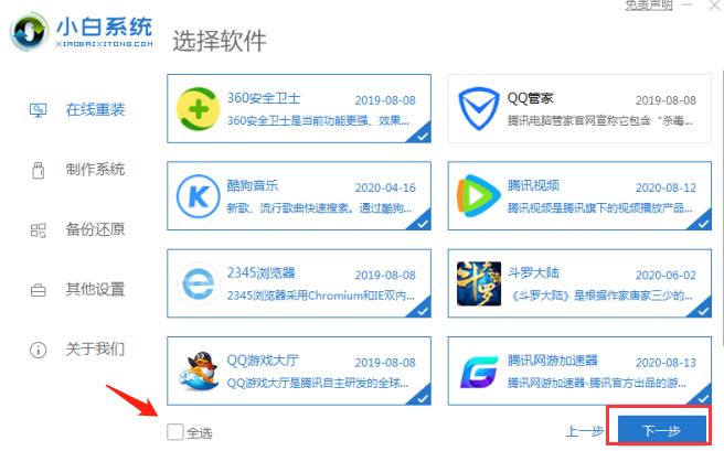 win10系统重装的教程