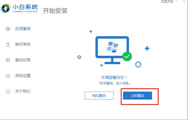 win10系统重装的教程