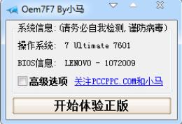 教你oem7如何激活win7系统