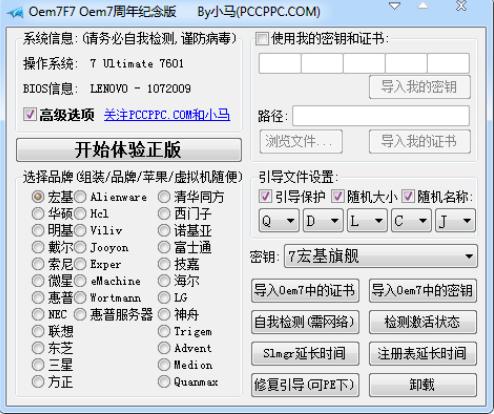 教你oem7如何激活win7系统