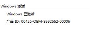 教你oem7如何激活win7系统