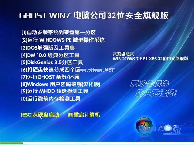电脑公司w7旗舰32位系统下载