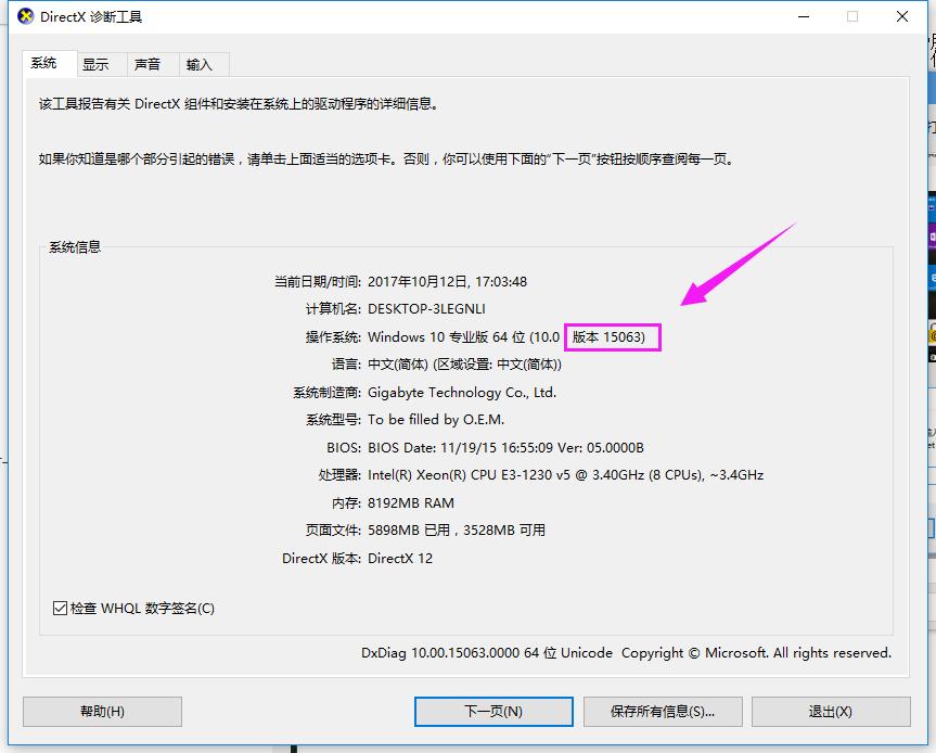 小编教你win10版本号怎么查看