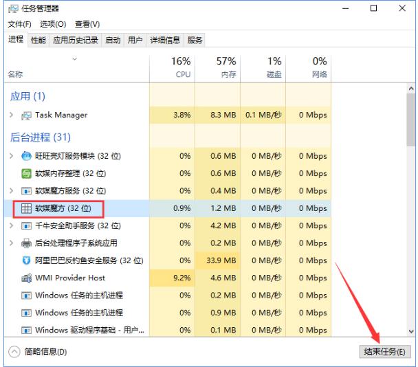 桌面进程,小编教你如何强制关闭进程