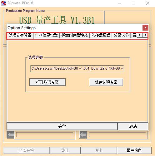 u盘量产教程,小编教你如何使用U盘量产工具