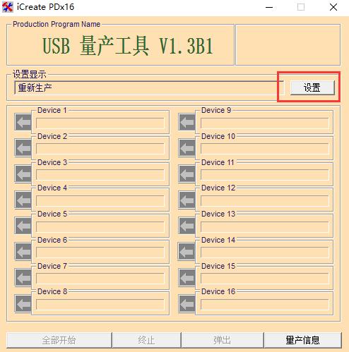 u盘量产教程,小编教你如何使用U盘量产工具