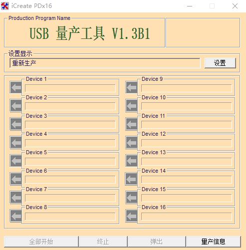 u盘量产教程,小编教你如何使用U盘量产工具