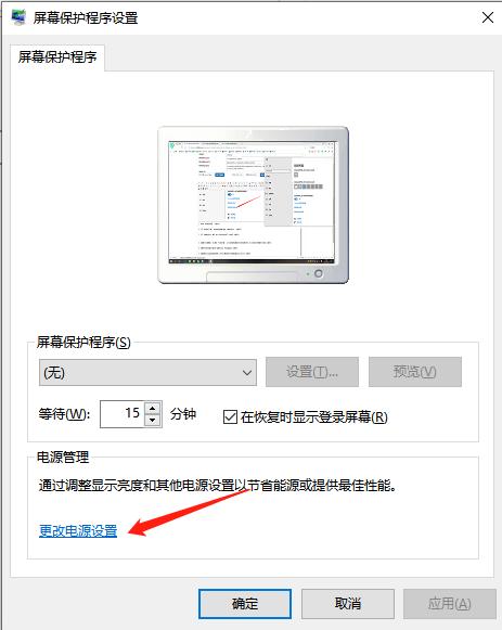 win10电脑休眠怎么设置时间
