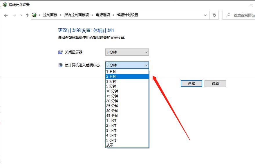 win10电脑休眠怎么设置时间