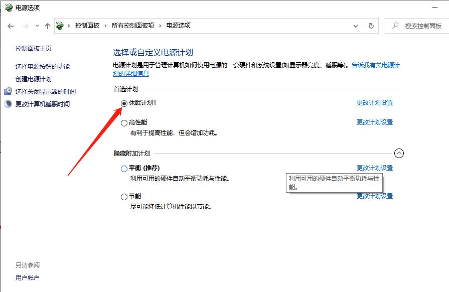 win10电脑休眠怎么设置时间