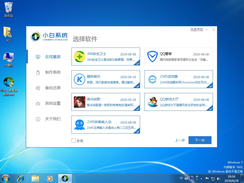 小白一键重装系统工具在win7怎么重装系统