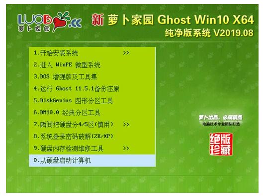 萝卜家园纯净版win10镜像下载