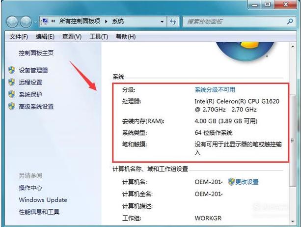 怎么查看电脑配置 教你查看电脑配置的操作