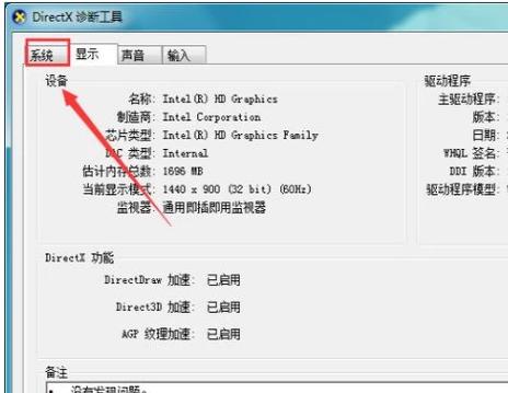 怎么查看电脑配置 教你查看电脑配置的操作