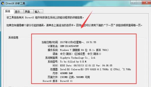 怎么查看电脑配置 教你查看电脑配置的操作