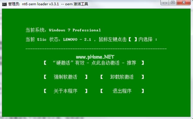 小编教你win7如何激活