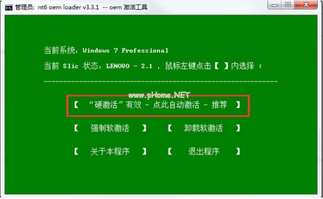 小编教你win7如何激活