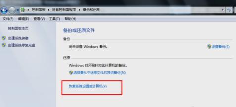 系统还原,小编教你怎么给win7进行系统还原