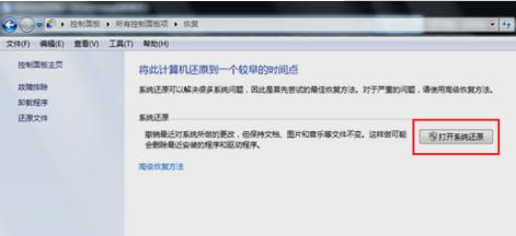 系统还原,小编教你怎么给win7进行系统还原