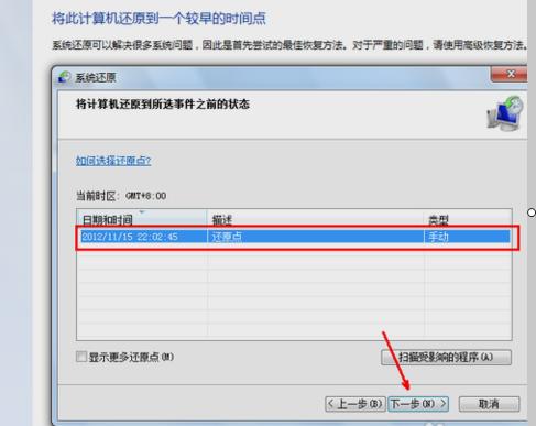 系统还原,小编教你怎么给win7进行系统还原