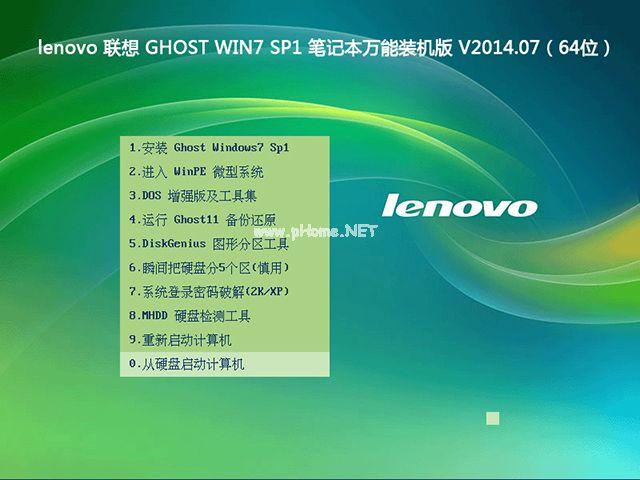 联想笔记本Ghost win7系统装机版64位下载