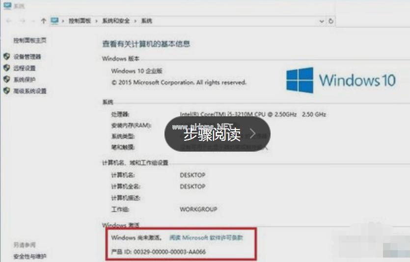 Win10企业版激活方法制作步骤