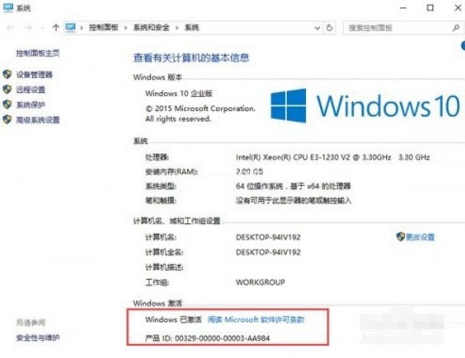 Win10企业版激活方法制作步骤