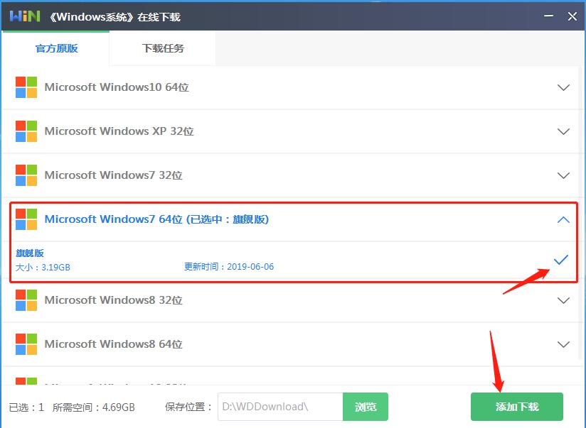 win7硬盘安装原版方法