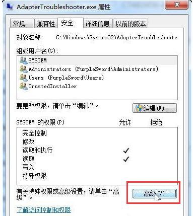 trustedinstaller,小编教你怎么修改TrustedInstaller权限