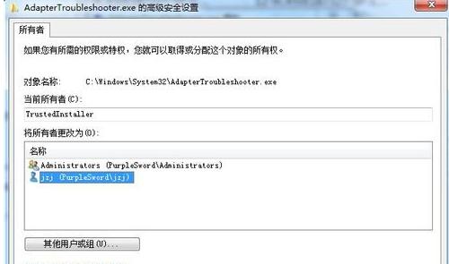 trustedinstaller,小编教你怎么修改TrustedInstaller权限