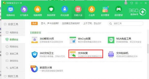 电脑不小心删除的文件如何恢复 教你数据恢复方法
