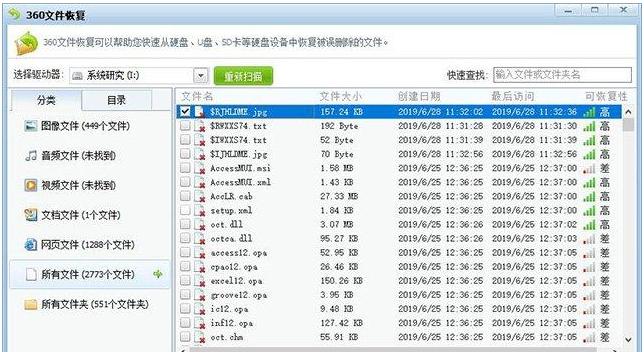 电脑不小心删除的文件如何恢复 教你数据恢复方法