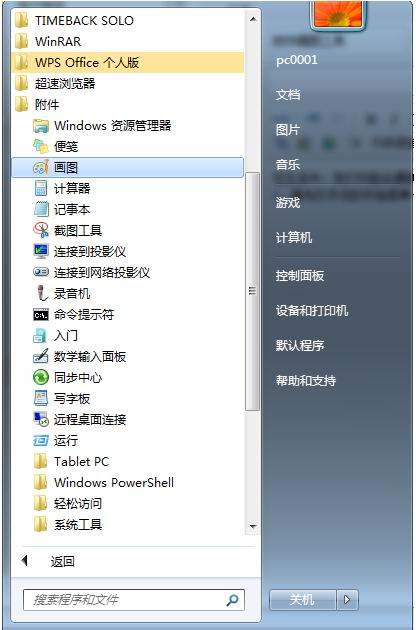 画图工具截图,小编教你如何使用画图工具截图