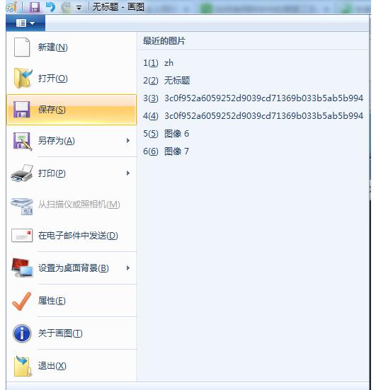 画图工具截图,小编教你如何使用画图工具截图