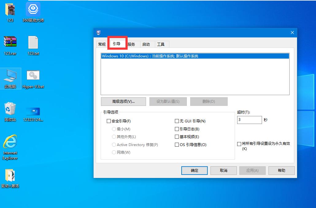 win10开机有三个系统选项怎么办