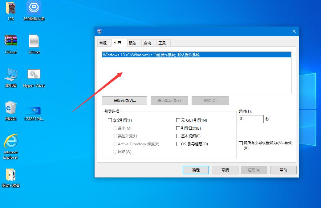 win10开机有三个系统选项怎么办